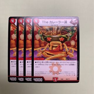 The カレーラー漢4枚セット