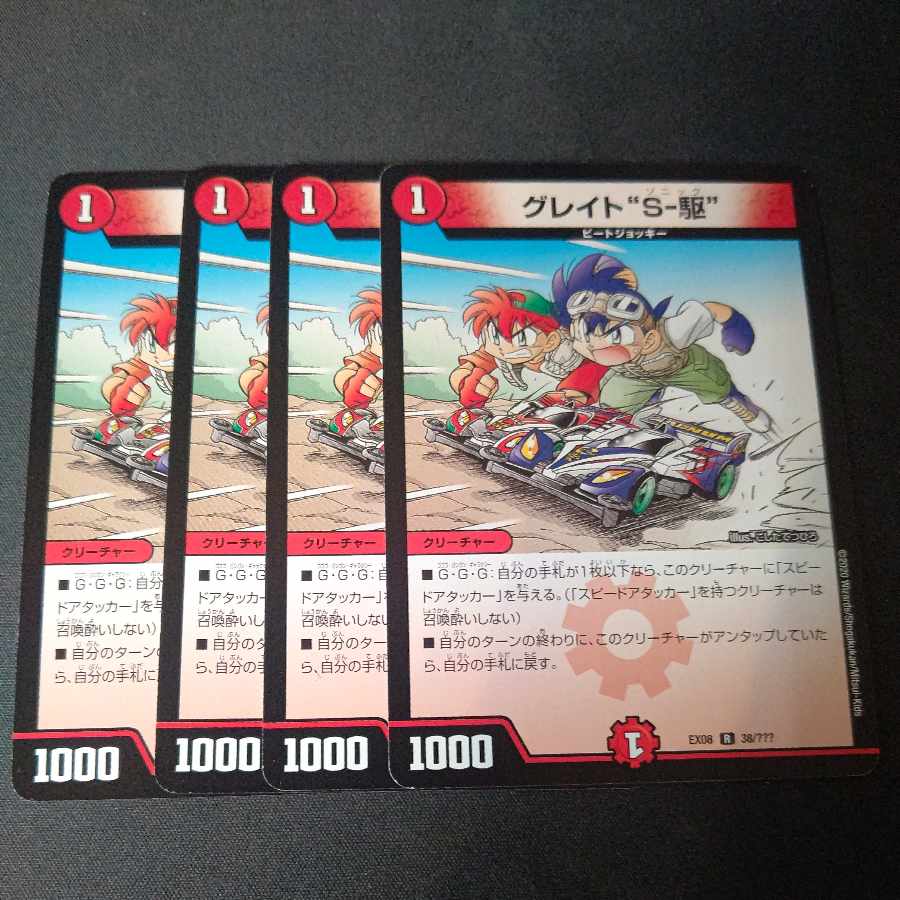 Great "S-Drive" R 38/?