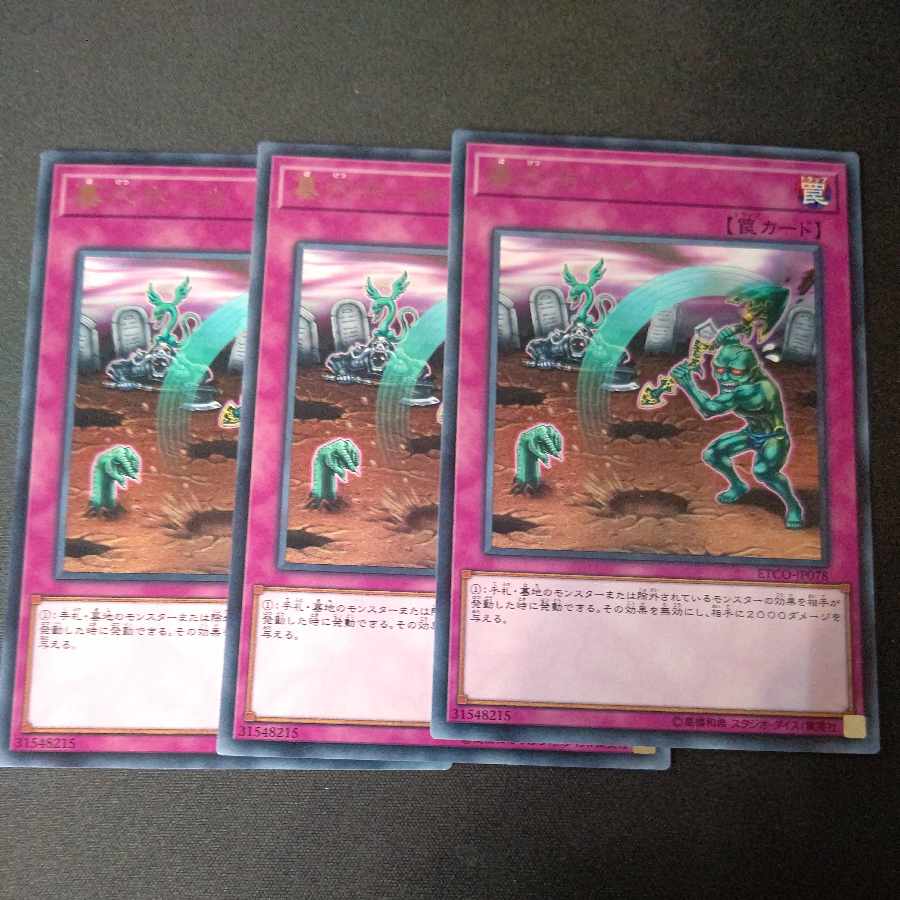 Gravedigger's Trap Hole Rare JP078 Set of 3