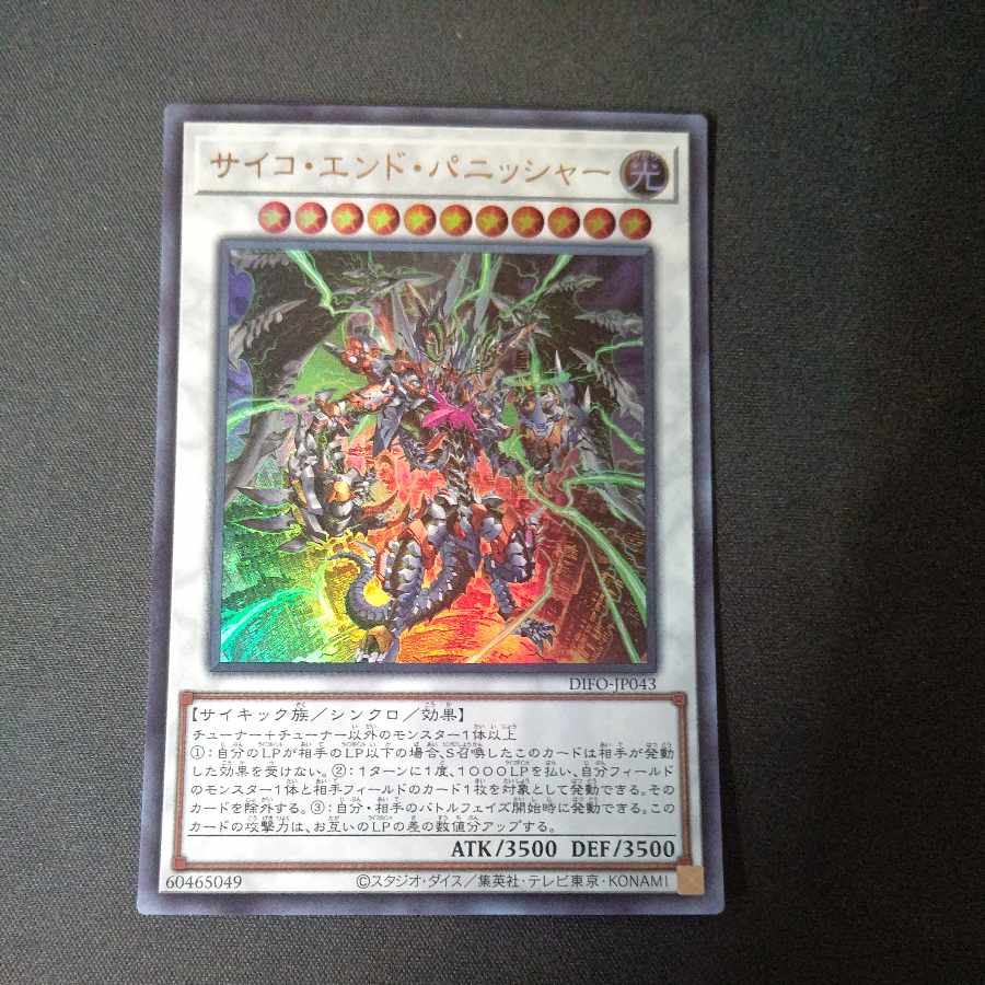 Psycho End Punisher Ultra Rare JP043