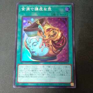 金満で謙虚な壺 スーパーレア