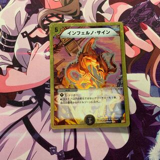 インフェルノ・サイン(スーパーデッキ仕様)