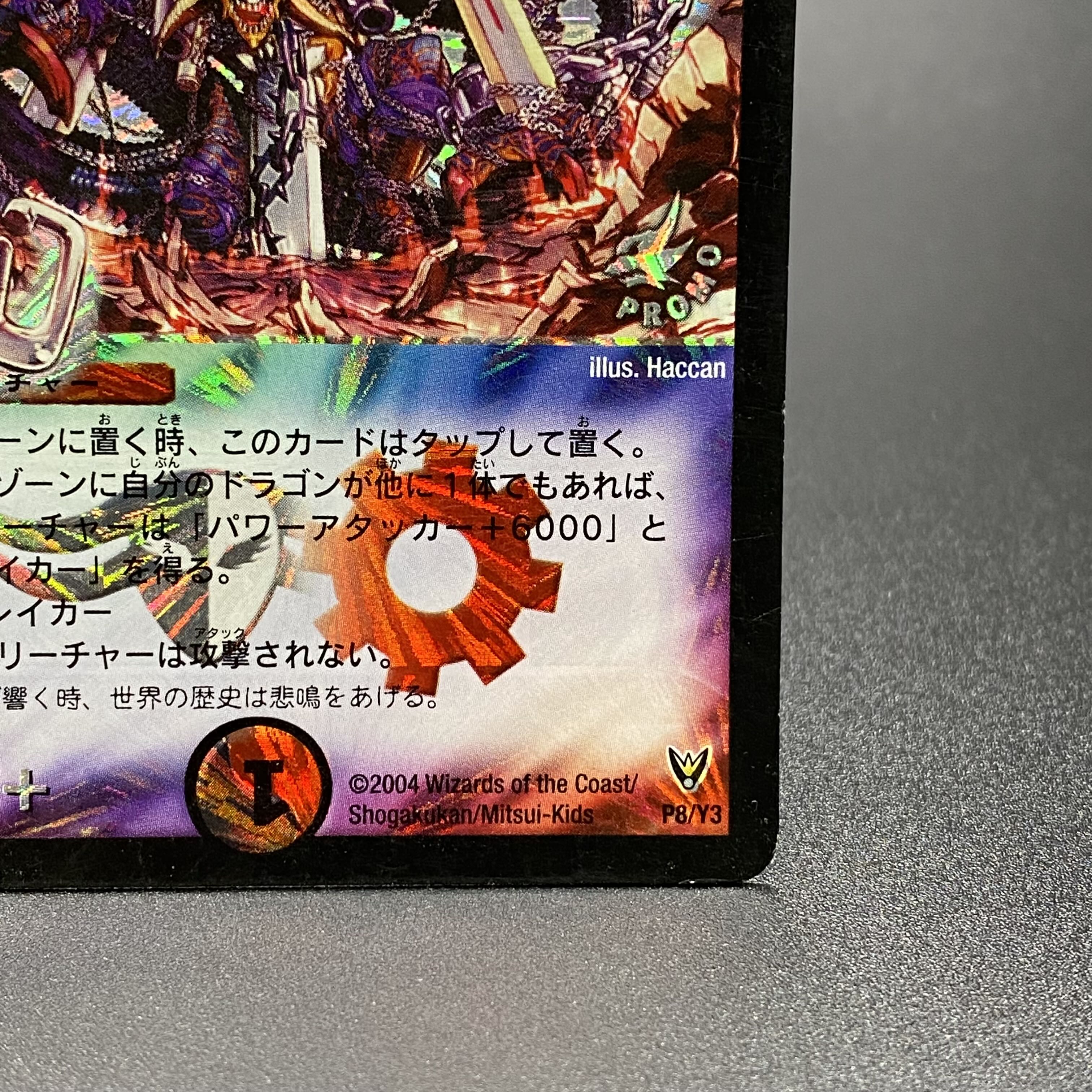 神滅竜騎ガルザーク P8/Y3 プロモ