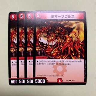 ボマーザウルス4枚セット