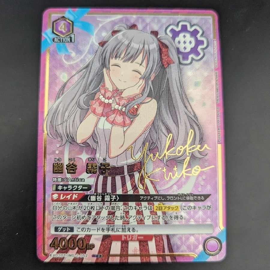 Union Arena YUYA Kiriko R EX03BT/IMS-2-052
