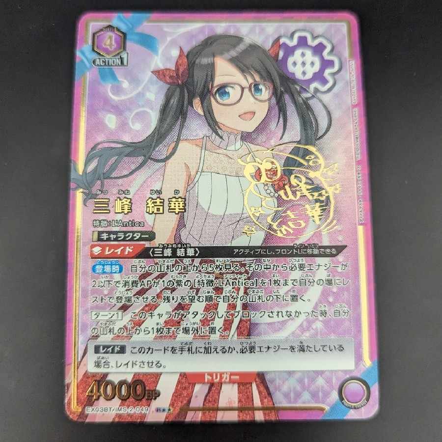 Union Arena Yuka Mimine R EX03BT/IMS-2-049 2 Stars