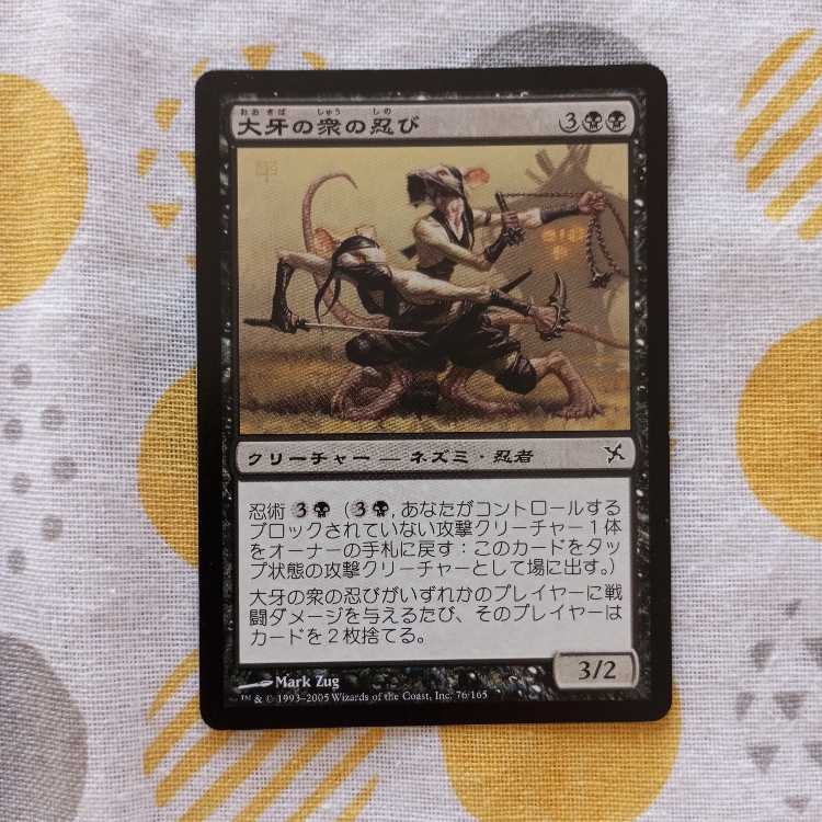 大牙の衆の忍び