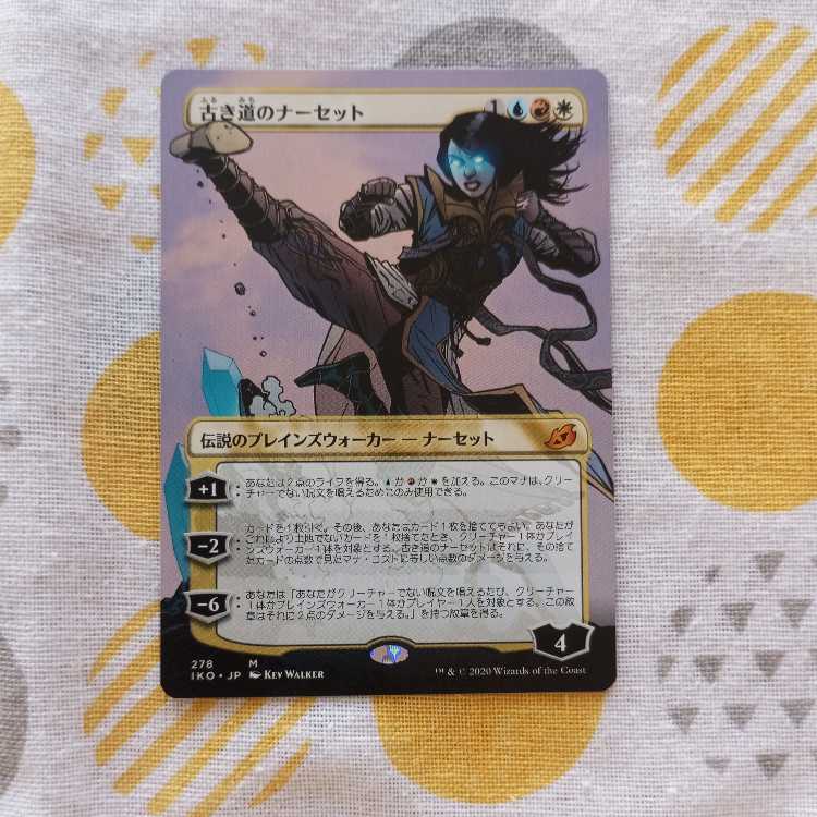 古き道のナーセット