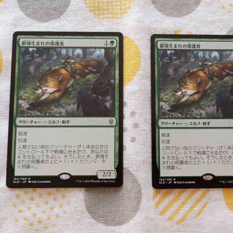 僻境生まれの保護者