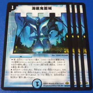 海底鬼面城　4枚【管理記号a】