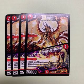 激竜王｜ガイアール流激烈竜王破・滅4枚セット
