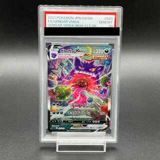 【PSA10】ゲンガーVMAX(SR仕様) S-TD 020/019