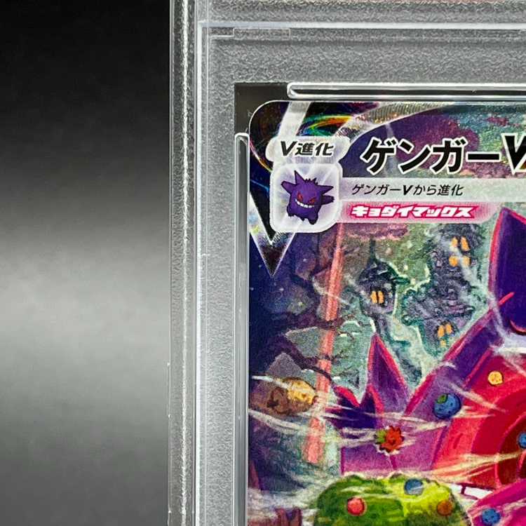PSA10] GengarVMAX (SR spec.) S-TD 020/019