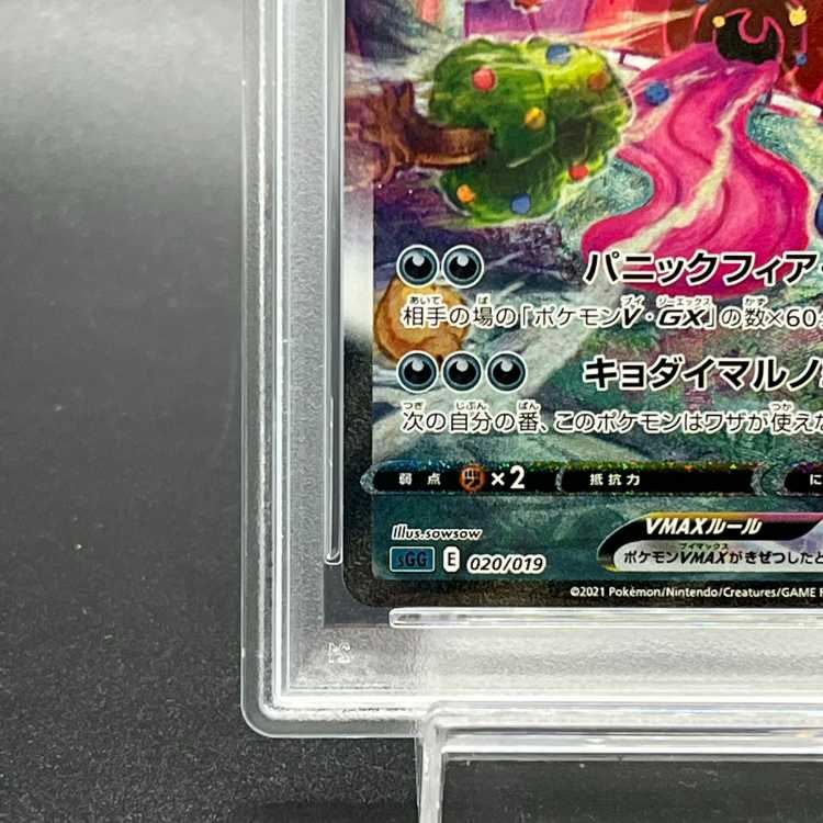 PSA10] GengarVMAX (SR spec.) S-TD 020/019