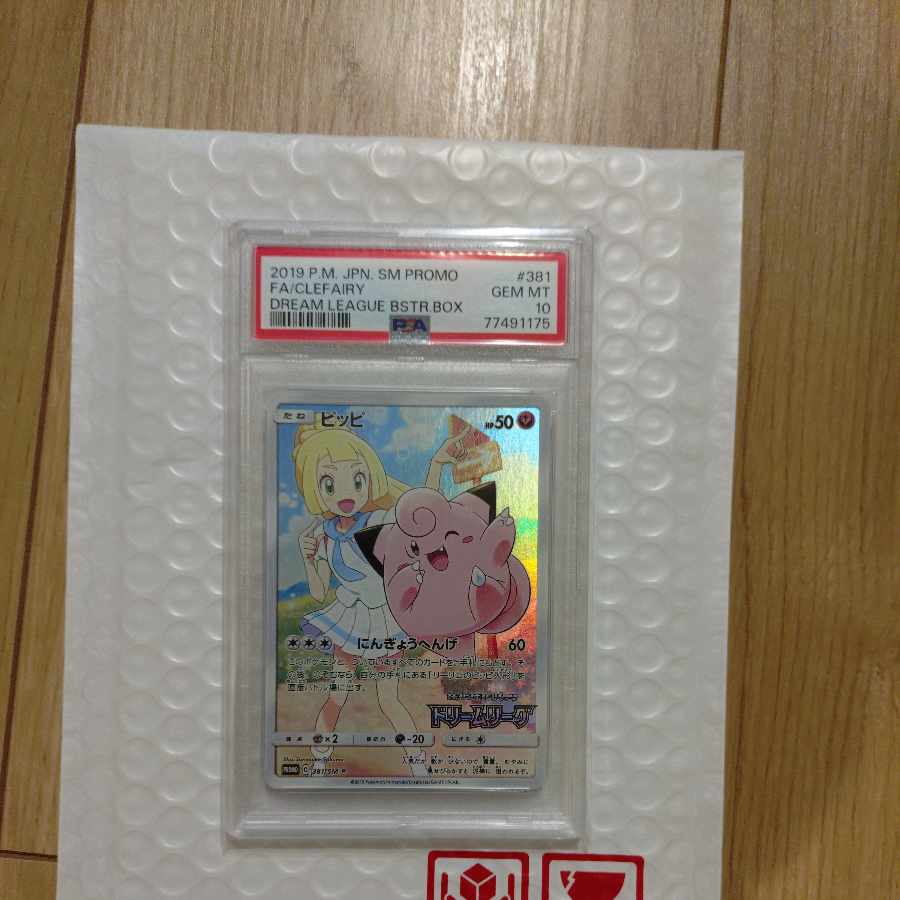 [PSA10] Clefairy C 035/165