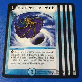 ロストウォーターゲイト　4枚【管理記号a】