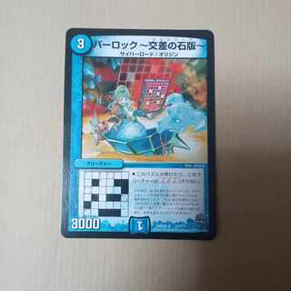 Parlocks -Crossing tablet- 21/????