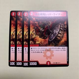 Bakushou Senki Red Riders 4-card set