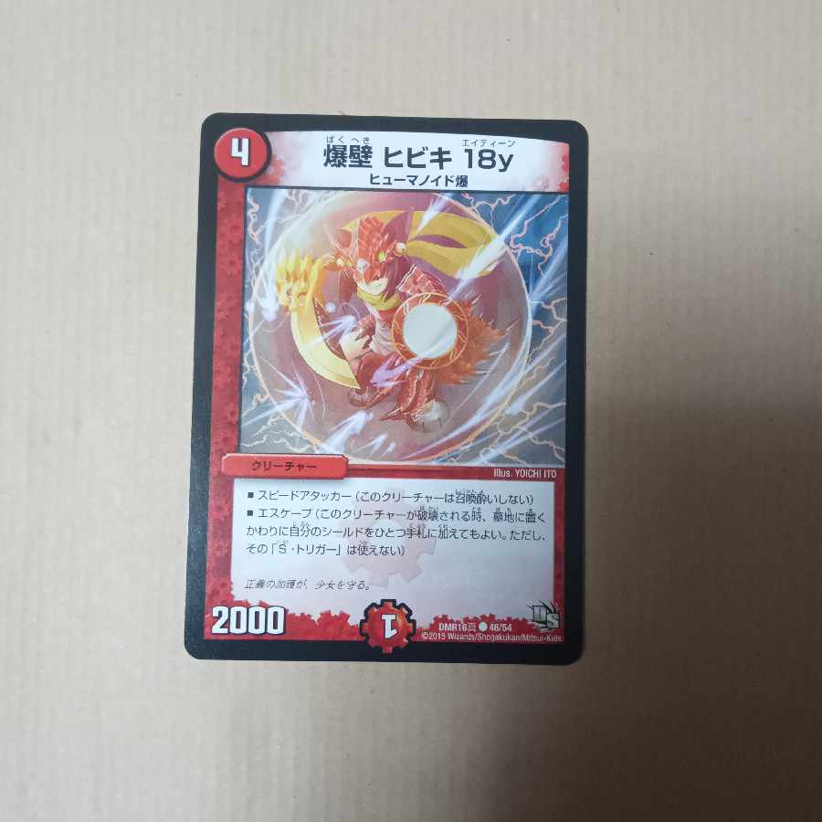 Bakkabe Hibiki 18y (normal) C 46/54