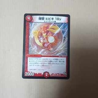 Bakkabe Hibiki 18y (normal) C 46/54