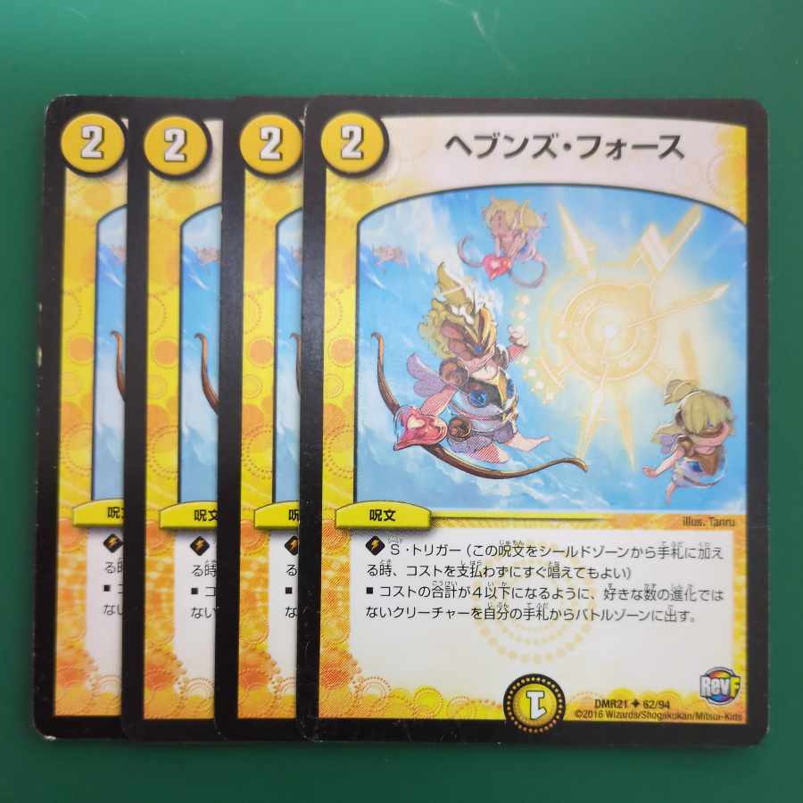 Heavens Riryoku U 62/94