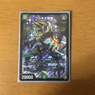 ブラキオ龍樹 SR