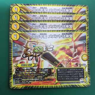 Dの牢閣 メメント守神宮 U 30/74