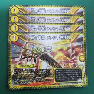 Dの牢閣 メメント守神宮 U 30/74