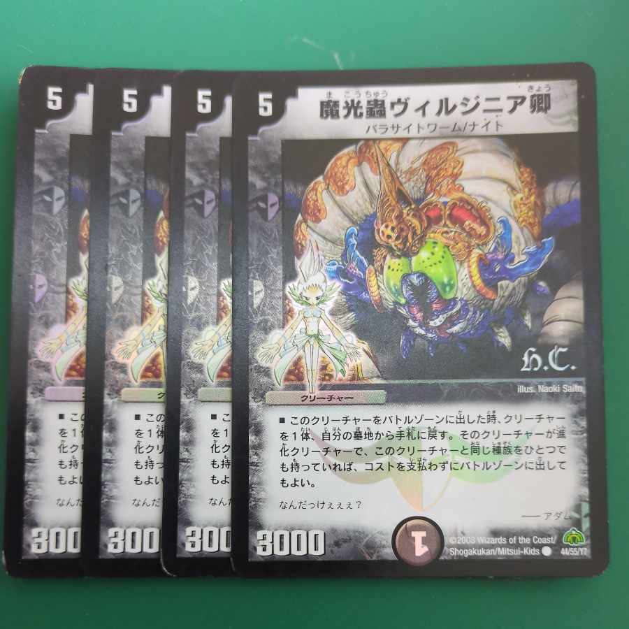 Sir Virginia the Devil Bug (H.C.) C-foil 44/55/Y7