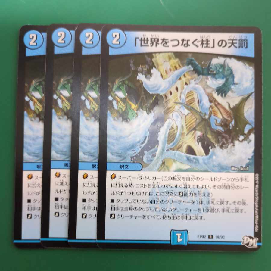 Divine Retribution R 18/93 in Pillars Connecting the World