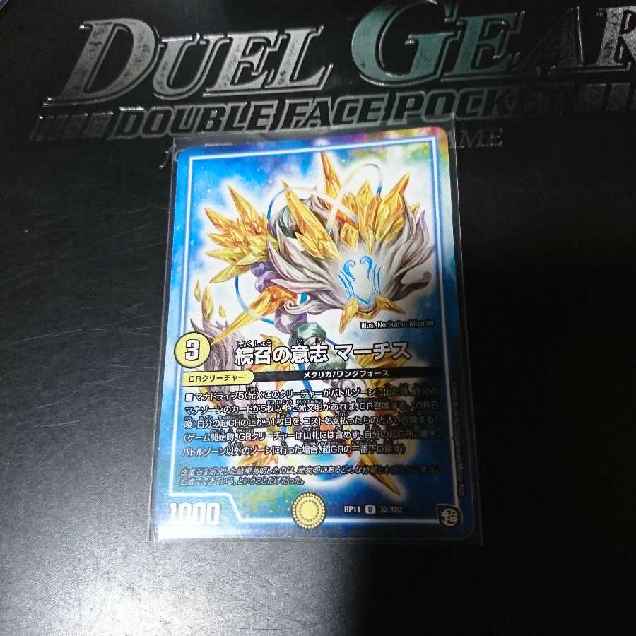 続召の意志 マーチス