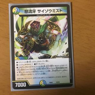 怒流牙 サイゾウミスト