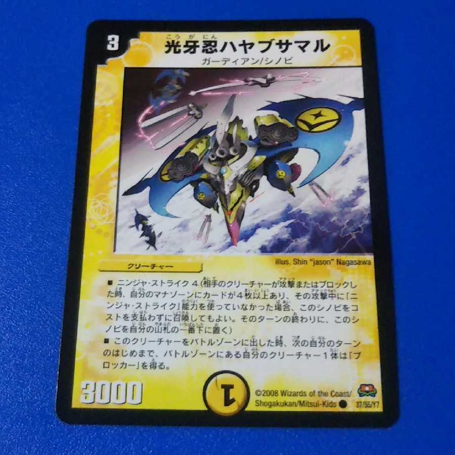 光牙忍ハヤブサマル 1枚【管理記号a】