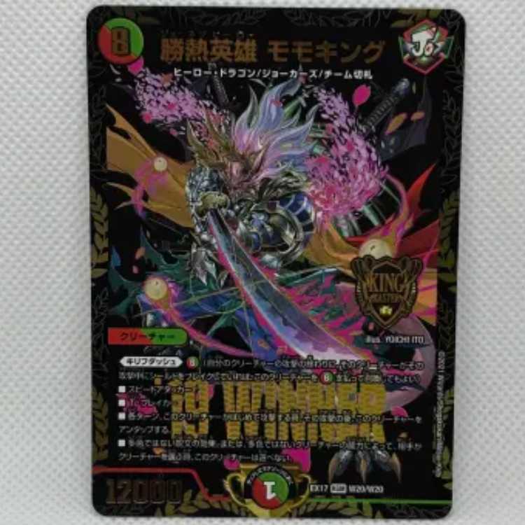 勝熱英雄 モモキング KGM W20/W20