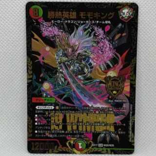 勝熱英雄 モモキング KGM W20/W20