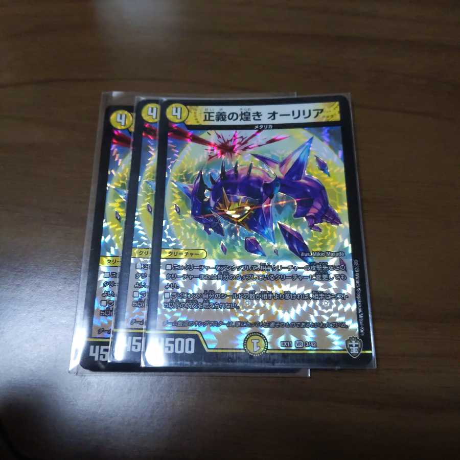 正義の煌き オーリリア VR