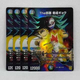 The邪悪 寄成ギョウ SR 9/100 ４枚セット
