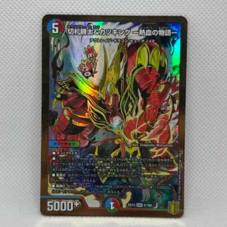 切札勝太&カツキング -熱血の物語- DSR 2/100 ①