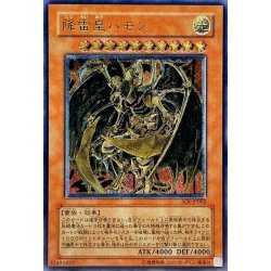 [State B] Hamon, Lord of Striking Thunder [Relief] {SOI-JP002}