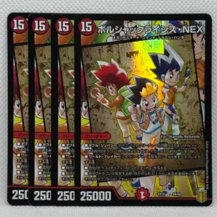 Borshak Lysis NEX 49/50 Set of 4