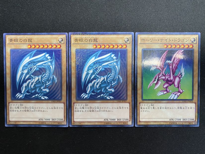 遊戯王 青眼の白龍 ホーリー・ナイト・ドラゴン ミレニアム 3枚セット
