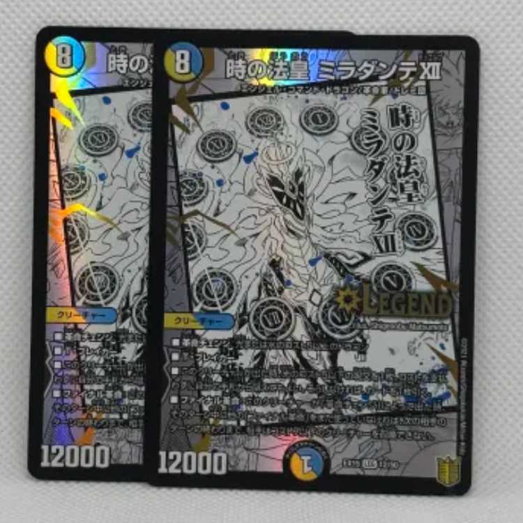 時の法皇 ミラダンテXII LEG 12/50 ２枚セット