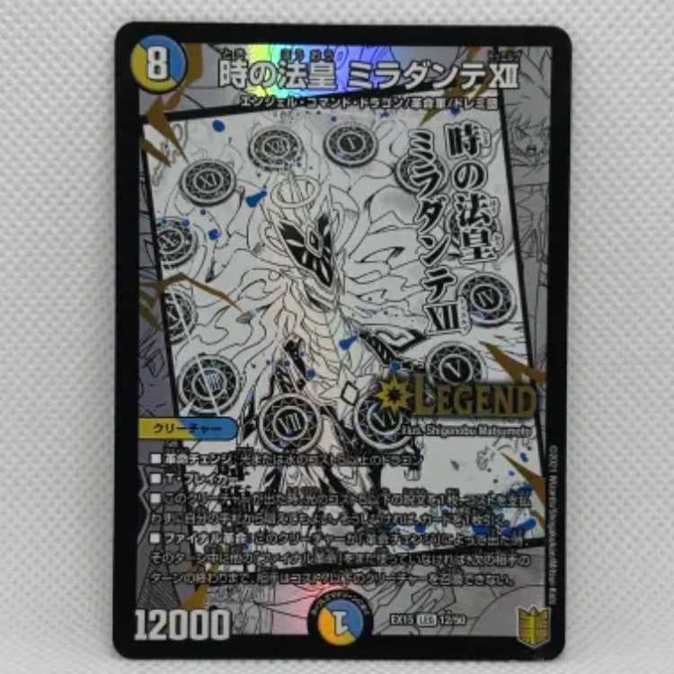 時の法皇 ミラダンテXII LEG 12/50 ２枚セット