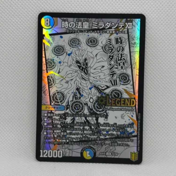 時の法皇 ミラダンテXII LEG 12/50 ２枚セット