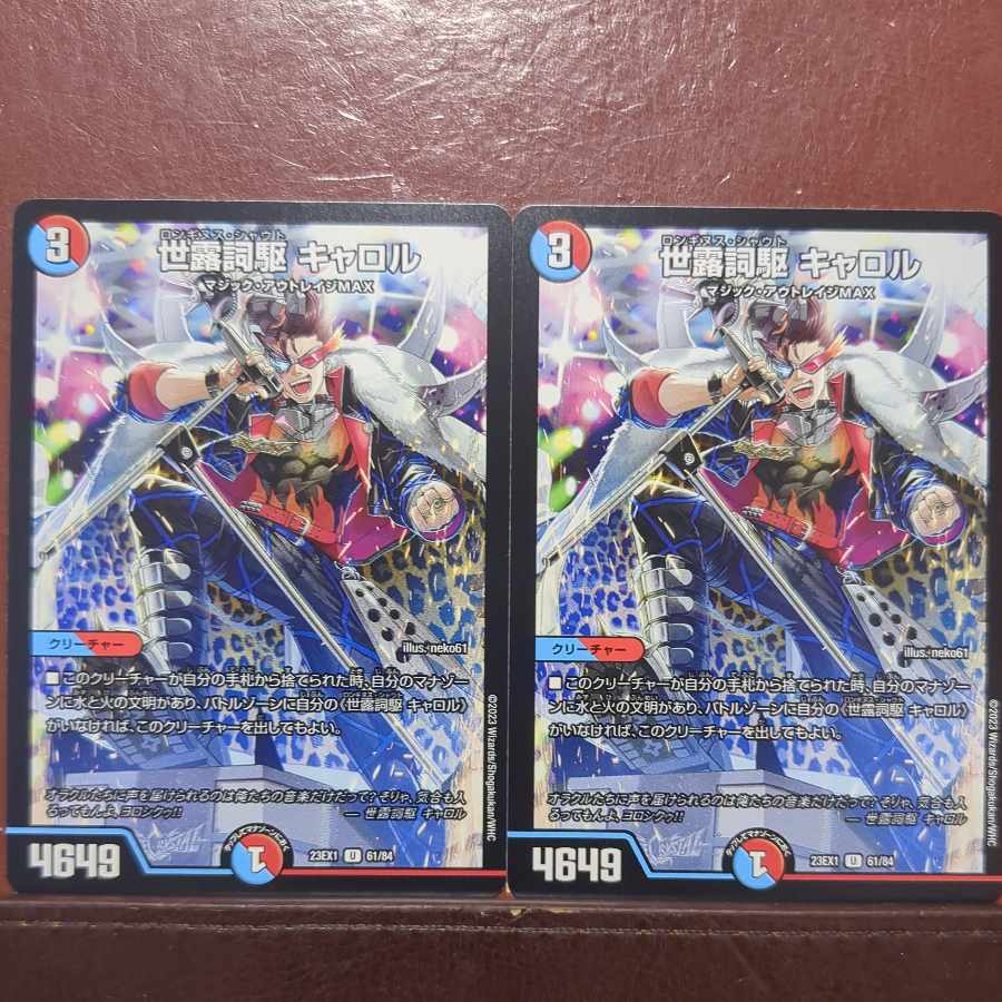 Seiroshi Kudo Carol U 61/84