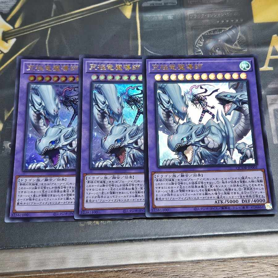 Ultimate Dragon Mage Ultra Rare QCDB-JP001