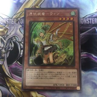 憑依装着-ウィン　シークレット