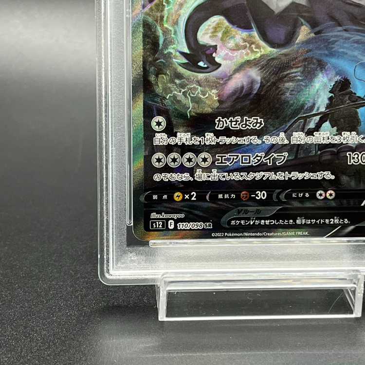 PSA10] LugiaV SR 110/098