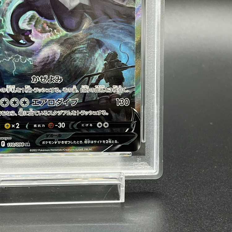 PSA10] LugiaV SR 110/098