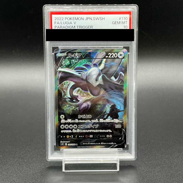 ルギアV SR PSA10 初期傷なし